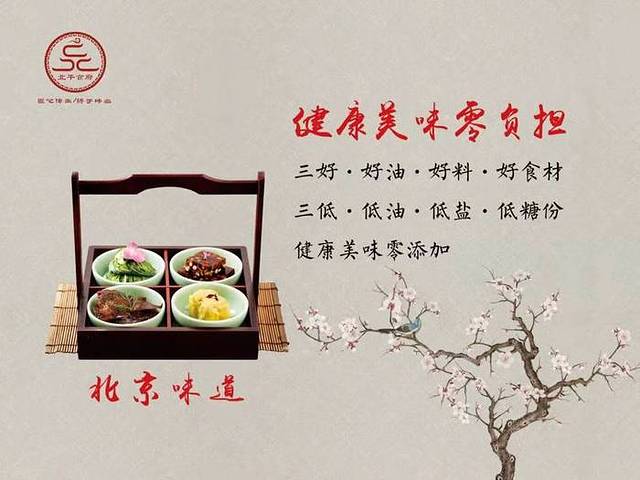 北平食府·富贵荷花烤鸭(团结湖店)