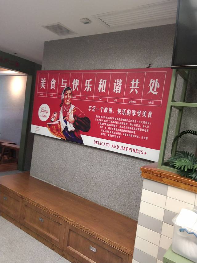 江南公社传统湘菜(铁道学院店)