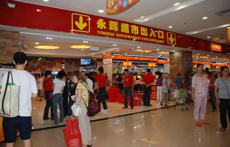 永辉超市(华宇广场A馆店)