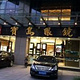 杭州宝岛眼镜(半山店)