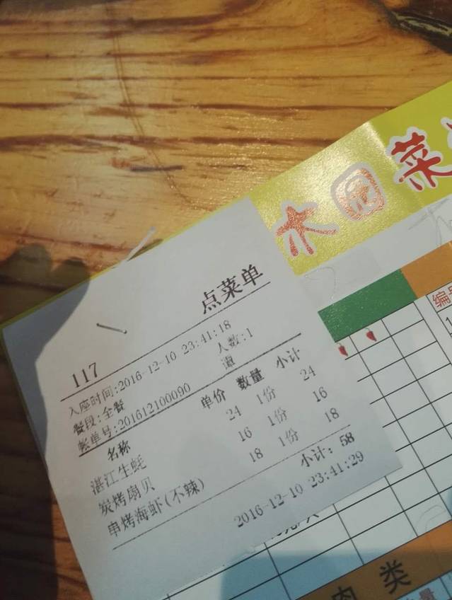 金木园烧烤(莲塘店)