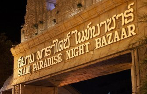 Siam Paradise Night Bazar旅游景点图片