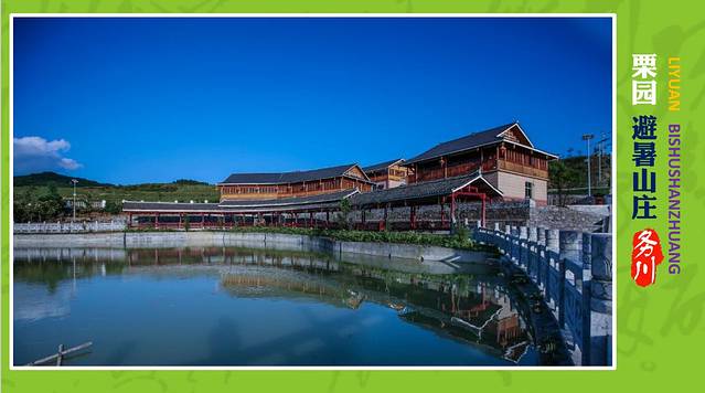 务川自治县栗园旅游度假村