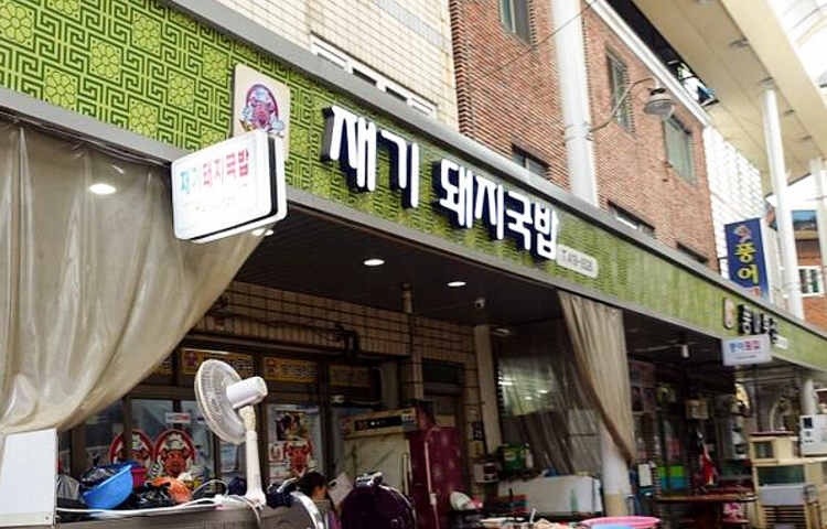 Jaegi Pork Rice Soup