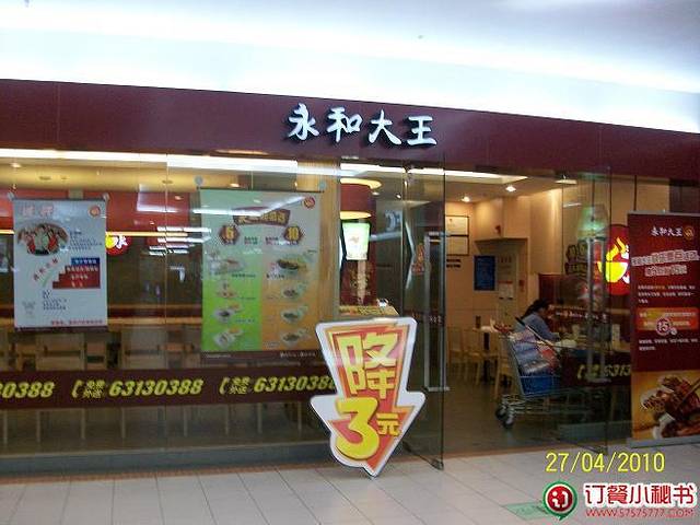 永和大王(徐泾店)
