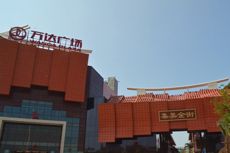 万达广场(厦门集美店)