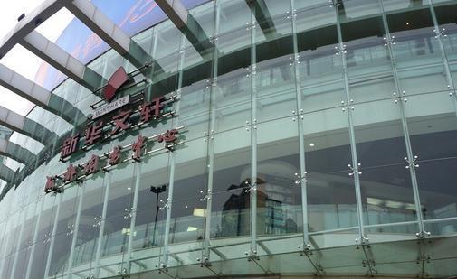 新华文轩(成都购书中心店)