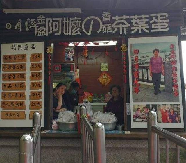 日月潭阿婆茶叶蛋
