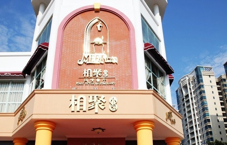 相聚小镇意大利风情餐厅(金沙湾店)