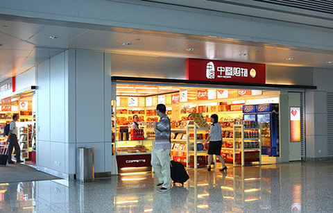 南京中图文化实业有限公司广州白云国际机场第一百货店
