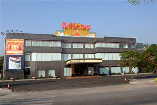 益利大酒楼(井岸店)