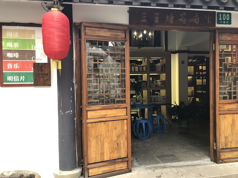 三里塘书屋旅游景点图片