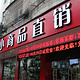 义乌小商品超市(北京大街)