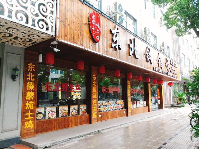 国奎哈尔滨东北铁锅炖直营店·音乐餐厅