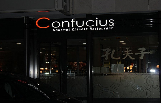 Confucius Restaurant旅游景点图片
