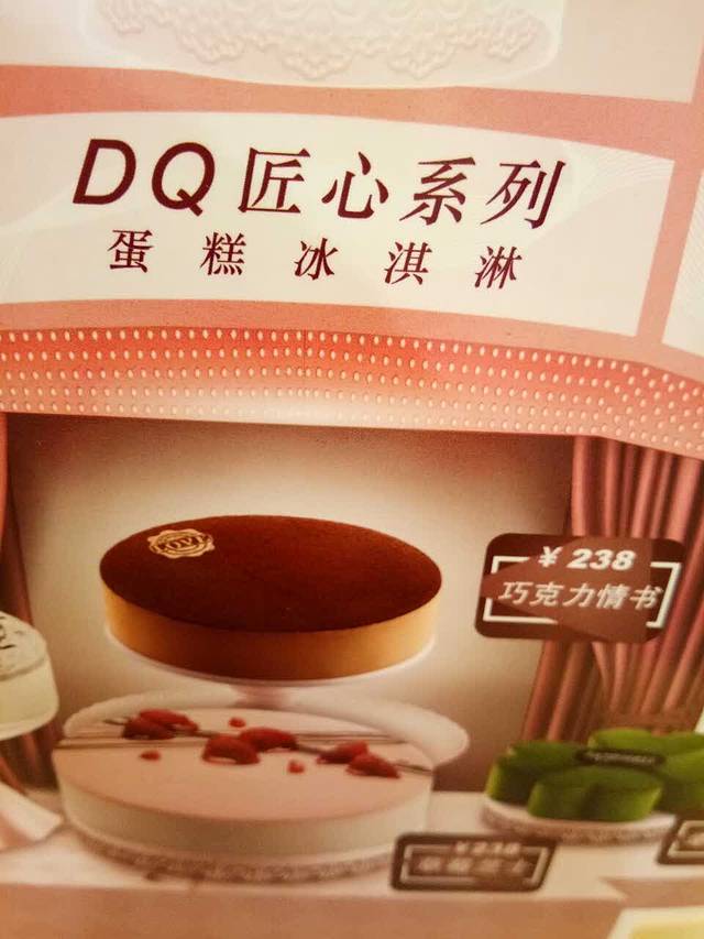DQ·蛋糕·冰淇淋(莱蒙店)