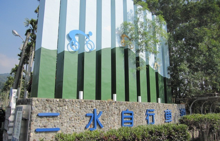 二水观光自行车道