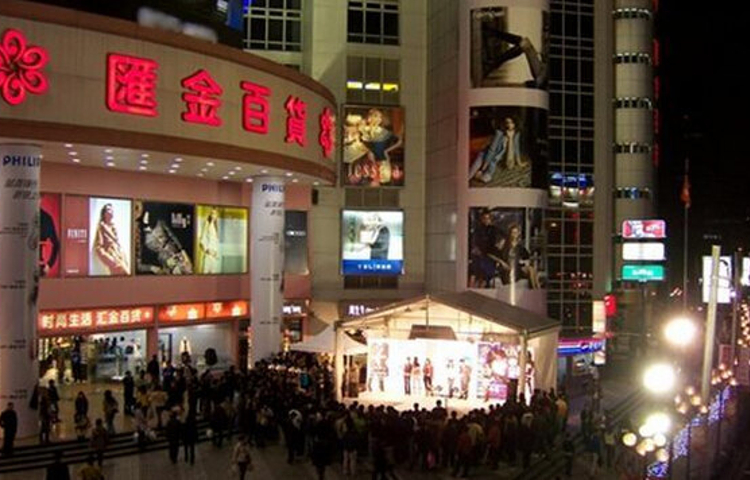 汇金百货(肇嘉浜路店)