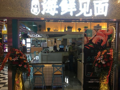 海鲜见面(香港美食街店)旅游景点图片