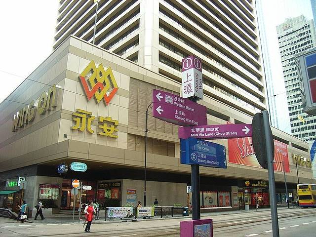 永安百货（上环总店）