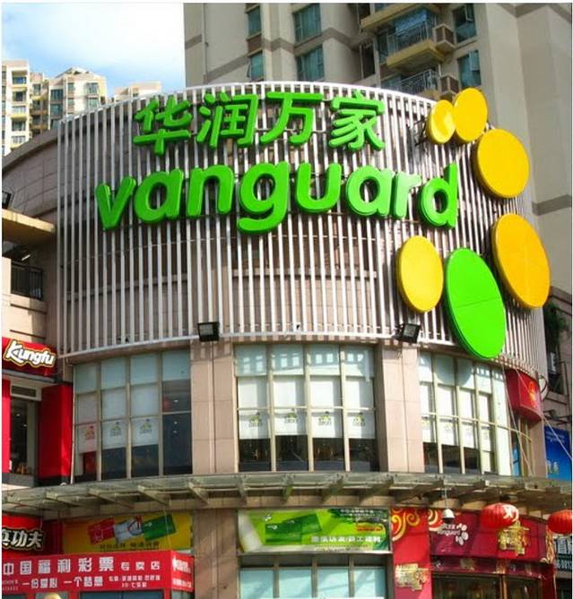 华润万家(平湖二店)