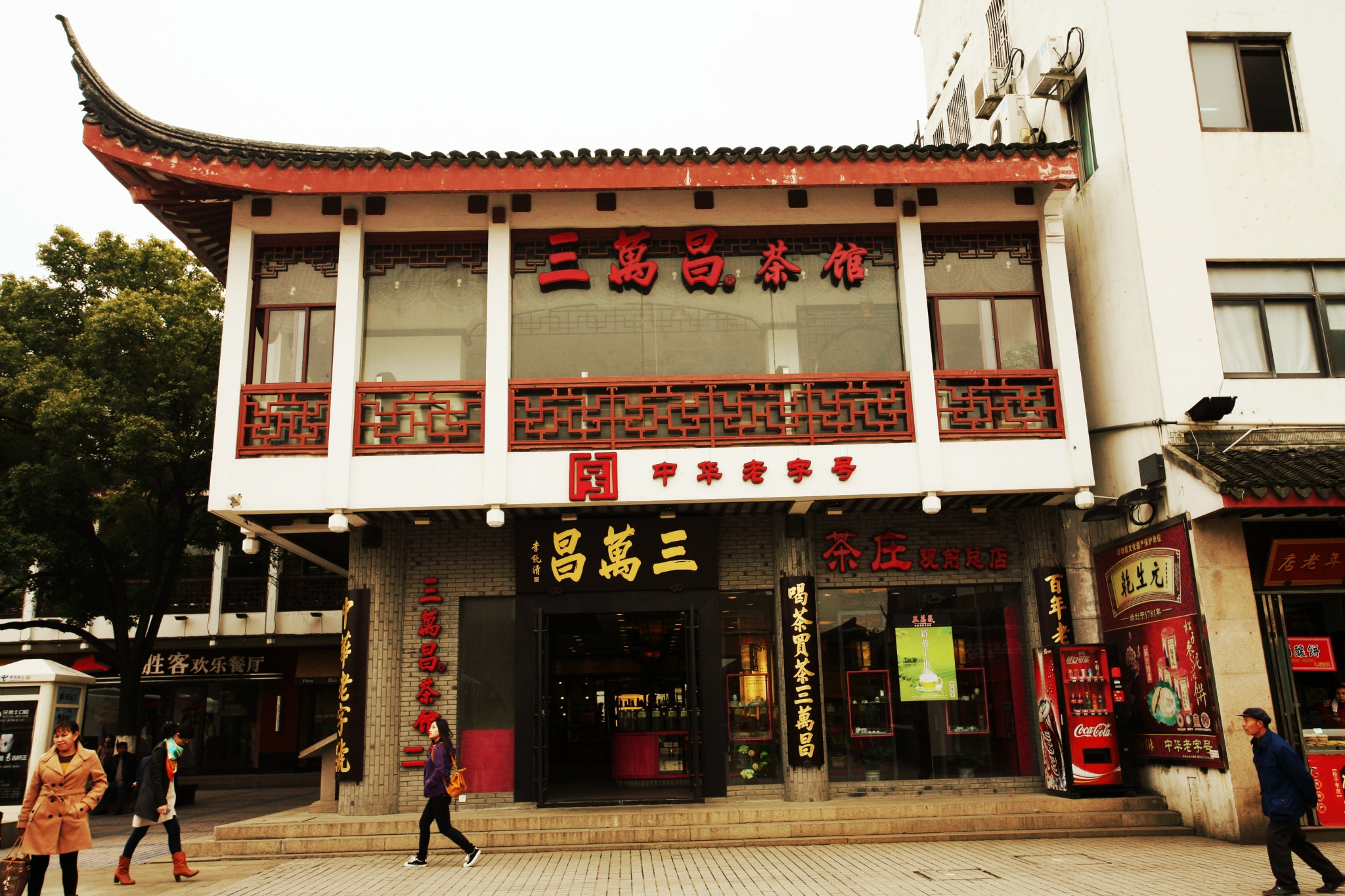 三万昌茶楼（观前街店）