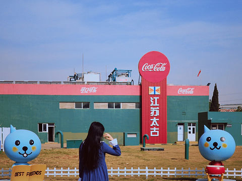 太古可口可乐饮料有限公司旅游景点图片