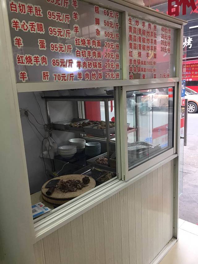 阿彬藏书羊肉馆