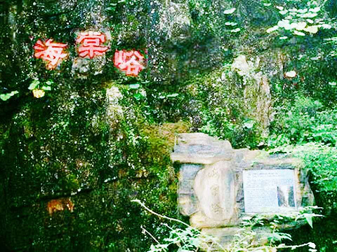 海棠峪旅游景点图片