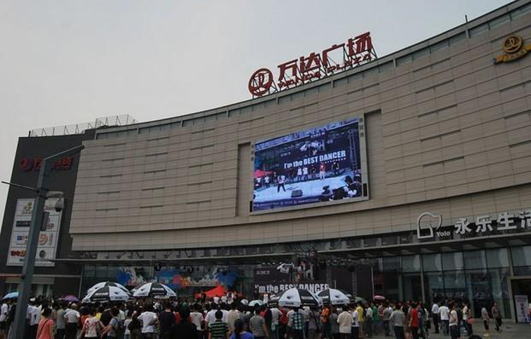 洛阳涧西万达广场