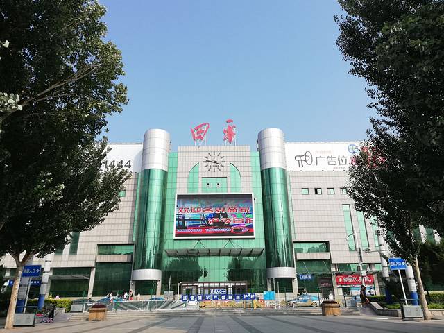 四平站