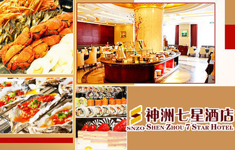神洲七星酒店·餐厅的图片