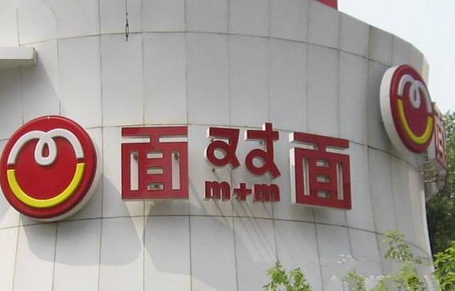 面对面(同志街店)