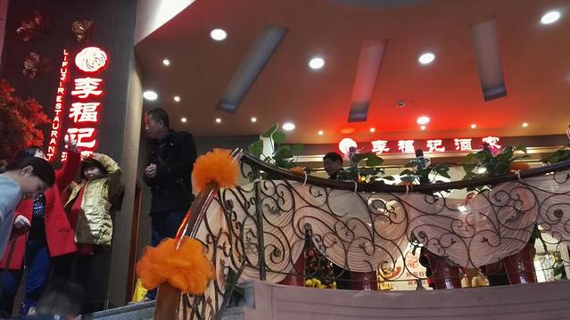 李福记酒家(曲江店)