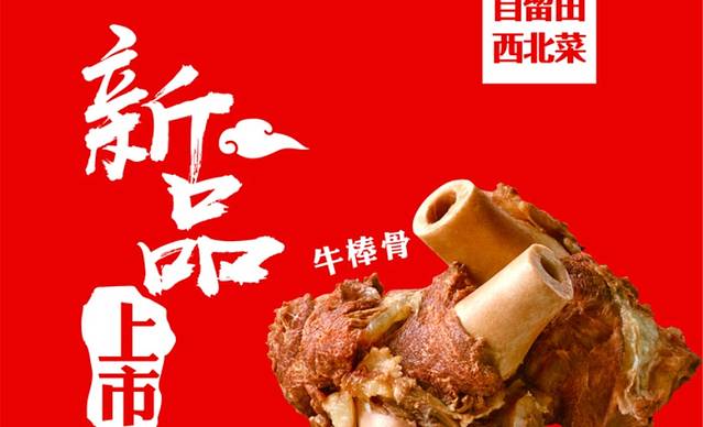 自留田西北菜(蜀都万达店)