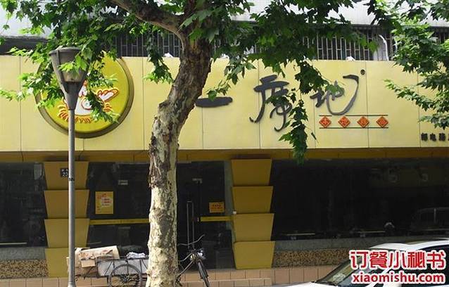 一席地·本地鸡窝(邮电路店)