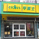 华莱士·全鸡汉堡(翠金园店)