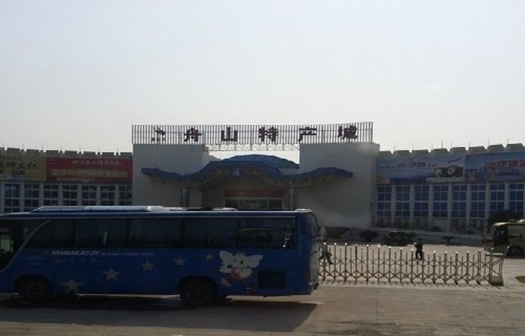 舟山中天特产城