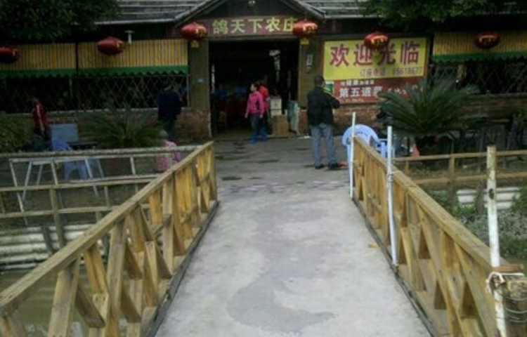 鸽天下农庄(流梅线店)