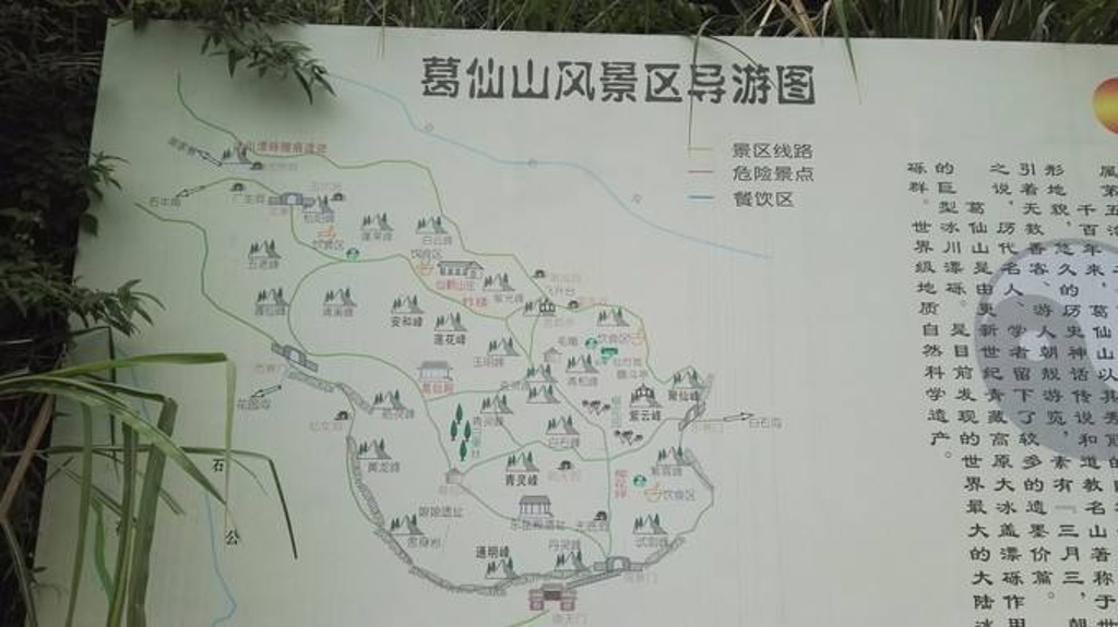 葛仙山旅游导图