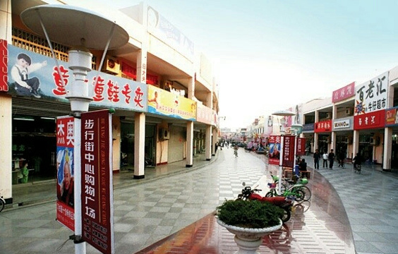 霸州市丰泽步行街旅游景点图片