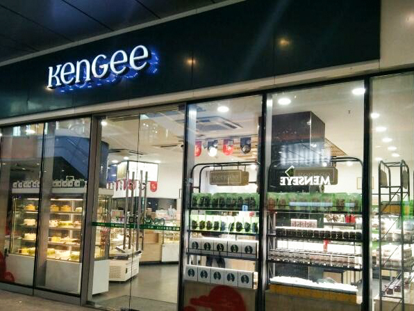 仟吉KenGee(天鹅湖万达店)