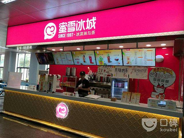 蜜雪冰城(兴华景园店)