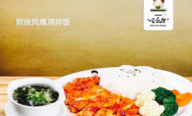 合乐屋时尚简餐(二七广场店)