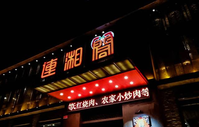 南湘春景(奥林匹克店)