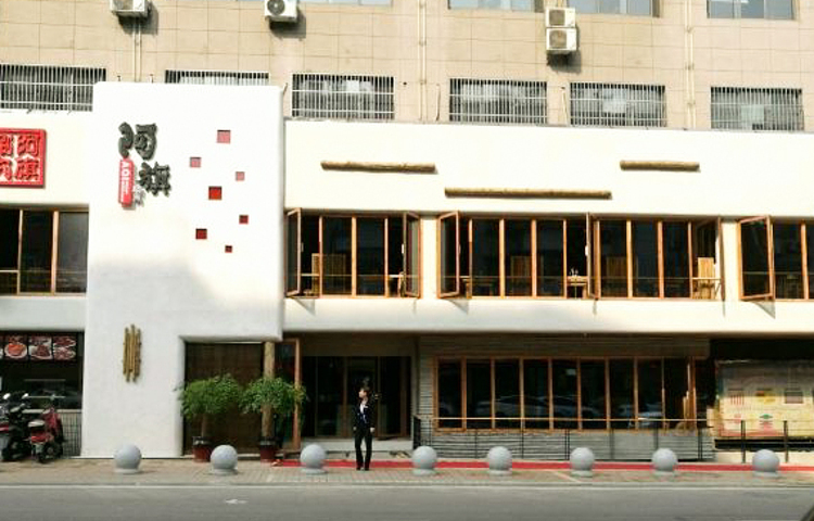 阿旗涮肉(桐城路一店)