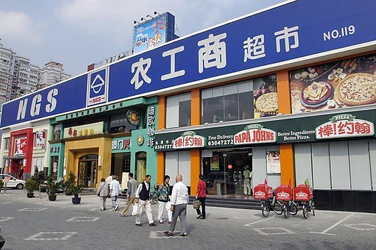 农工商超市(淮海路店)旅游景点图片