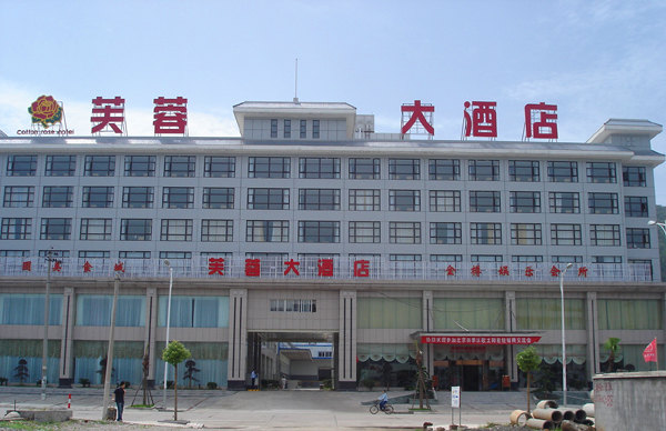 芙蓉大酒店-西餐厅