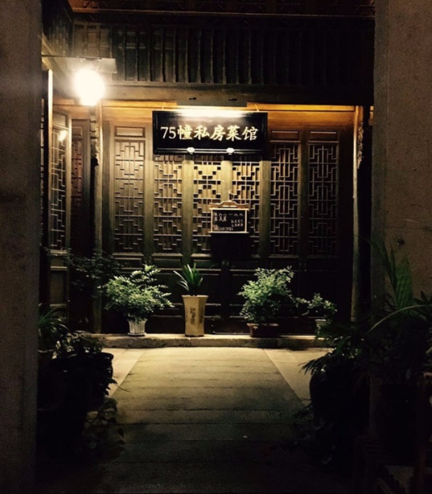 乌镇西栅景区75幢私房菜
