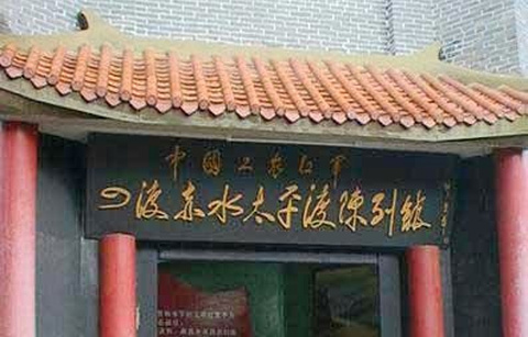 古蔺县红军长征四渡赤水博物馆